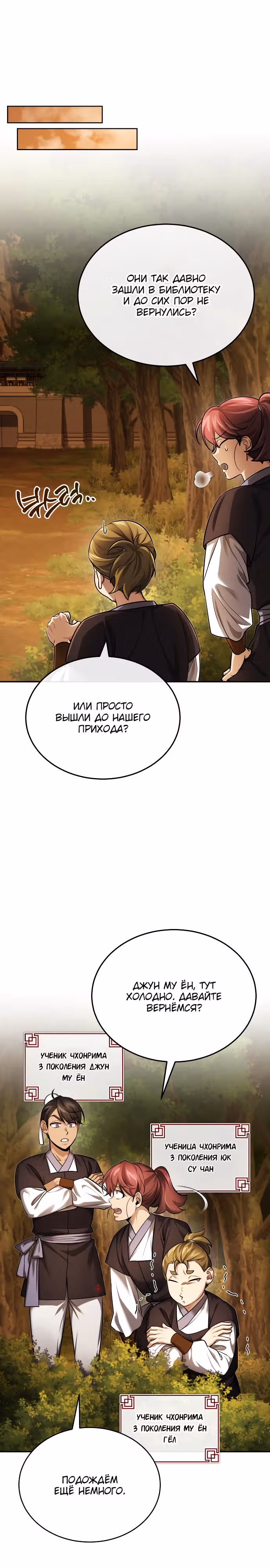 Молодой господин из семьи Пэк — Том 1 · Глава 24, страница 12
