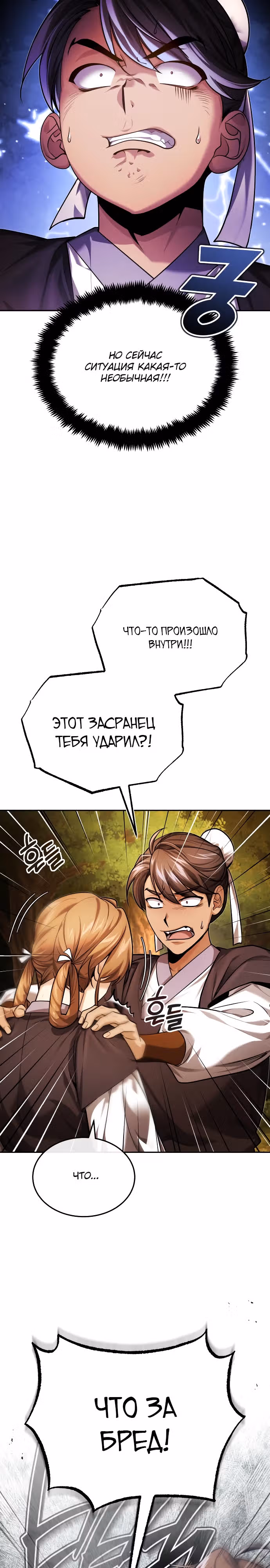 Молодой господин из семьи Пэк — Том 1 · Глава 24, страница 16