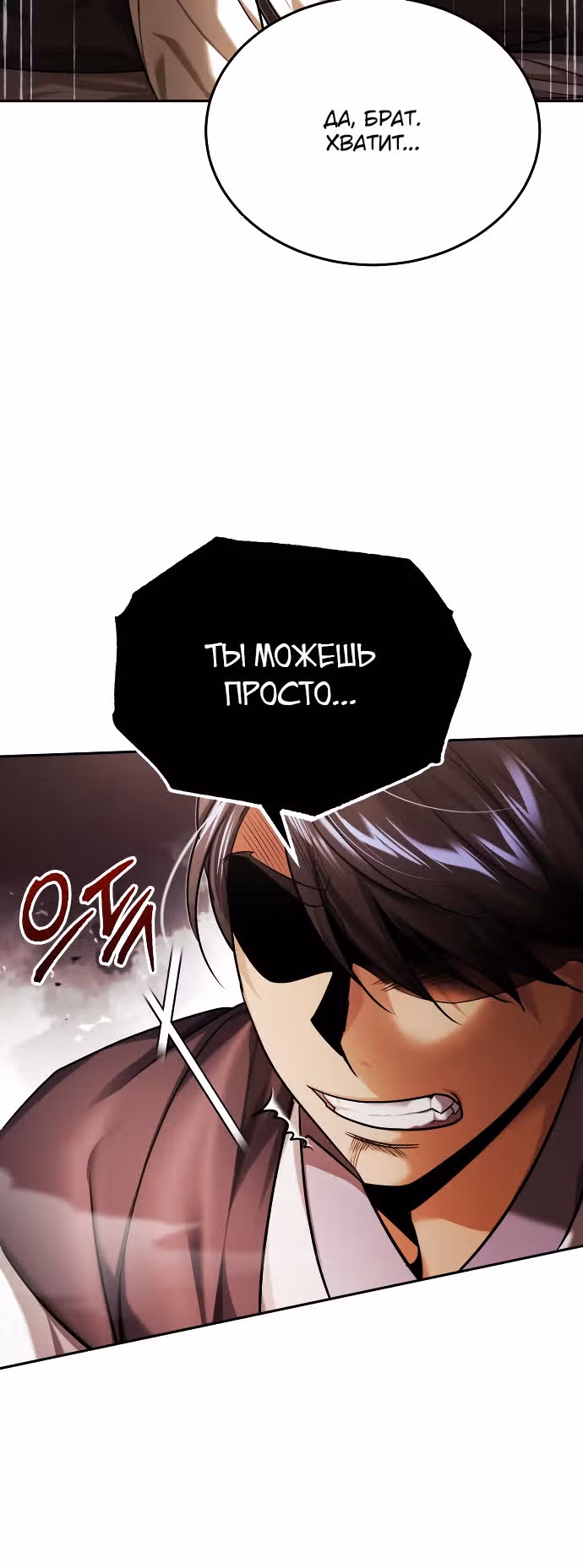 Молодой господин из семьи Пэк — Том 1 · Глава 24, страница 27
