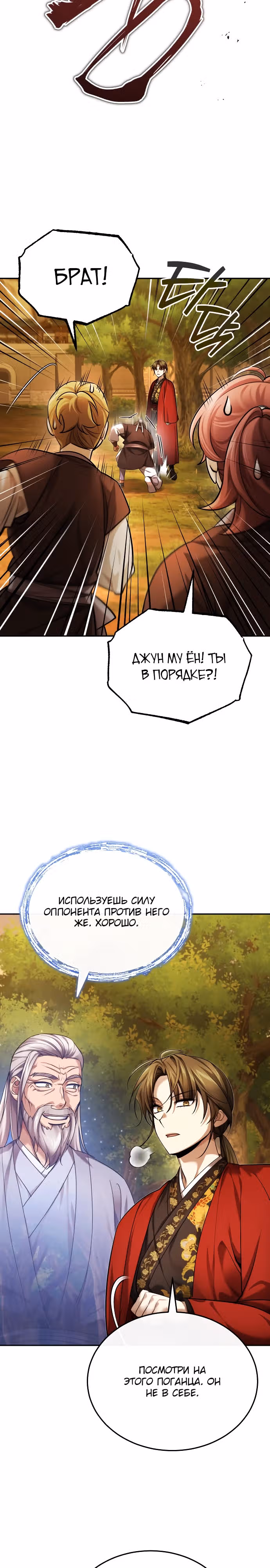 Молодой господин из семьи Пэк — Том 1 · Глава 24, страница 30