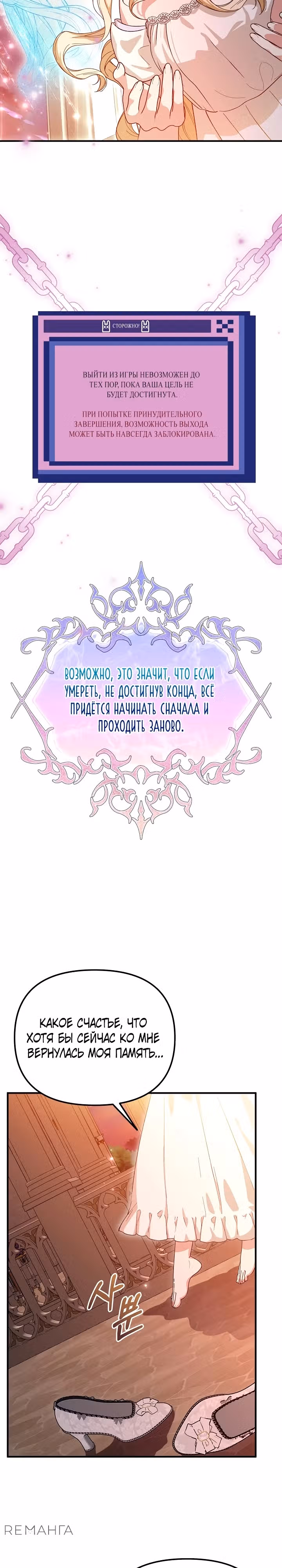 Мне не нравятся обратные гаремы — Том 1 · Глава 5, страница 19