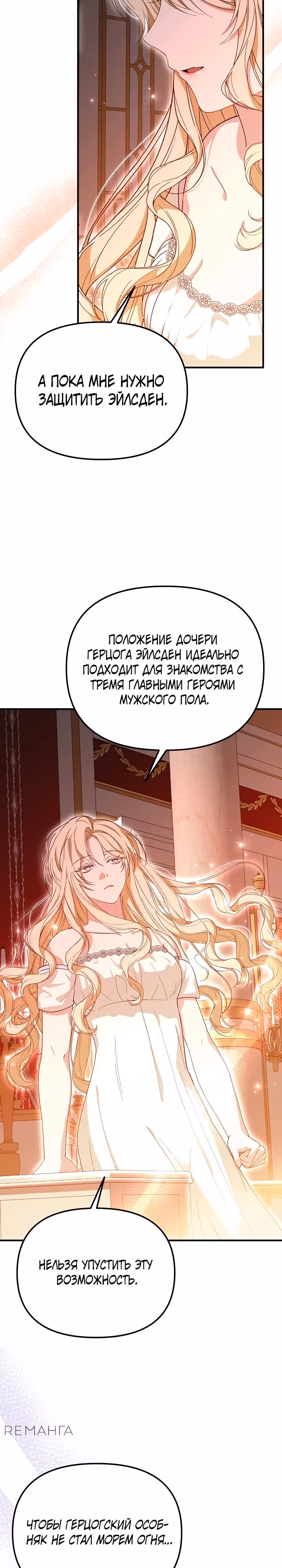 Мне не нравятся обратные гаремы — Том 1 · Глава 5, страница 29