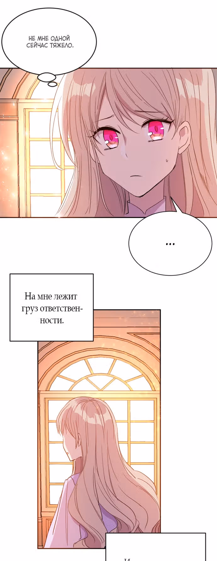 Сад алых цветов — Том 1 · Глава 29, страница 21
