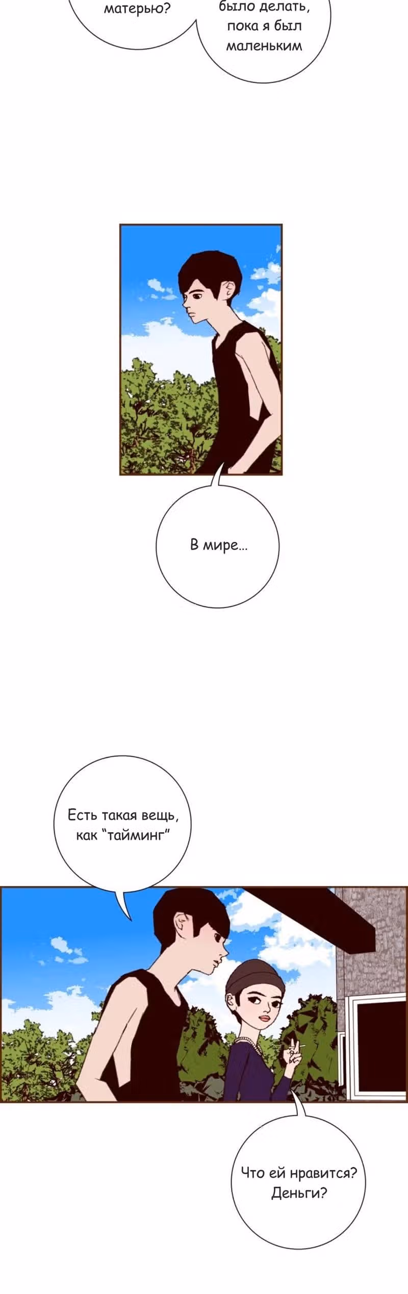 Любовный сигнал — Том 7 · Глава 128, страница 16