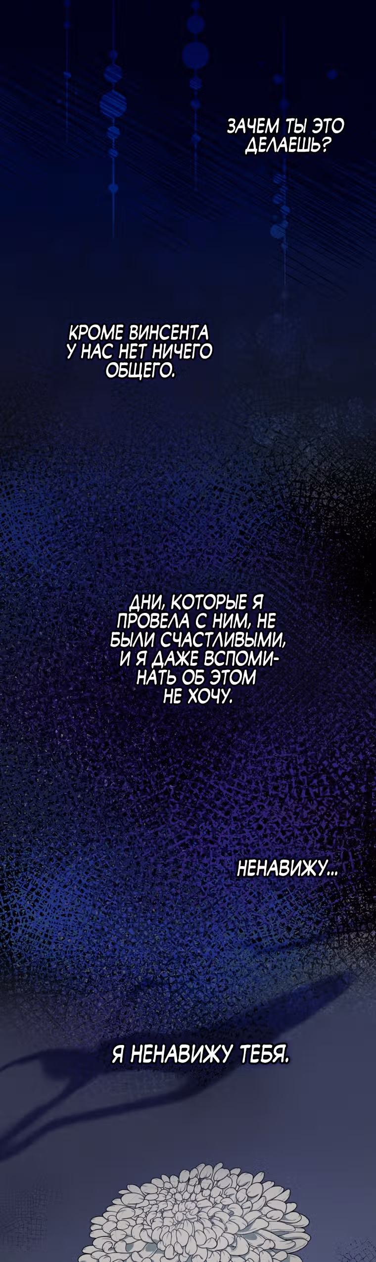 Танец цветов и песнь ветра — Том 2 · Глава 97, страница 15