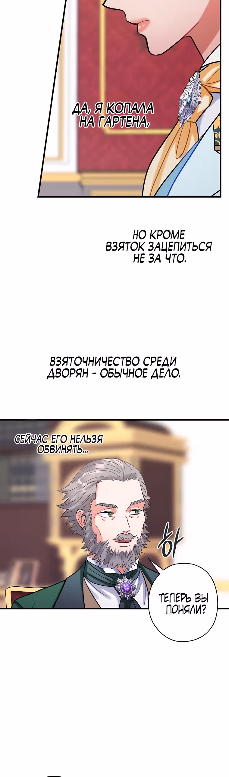 Танец цветов и песнь ветра — Том 2 · Глава 97, страница 3