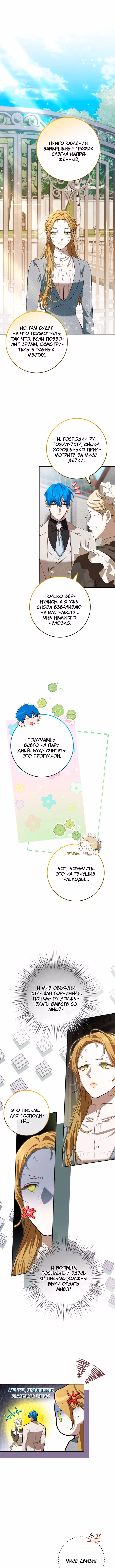 Мирная жизнь горничной, скрывающей свою силу и наслаждающейся ею — Том 1 · Глава 31, страница 1