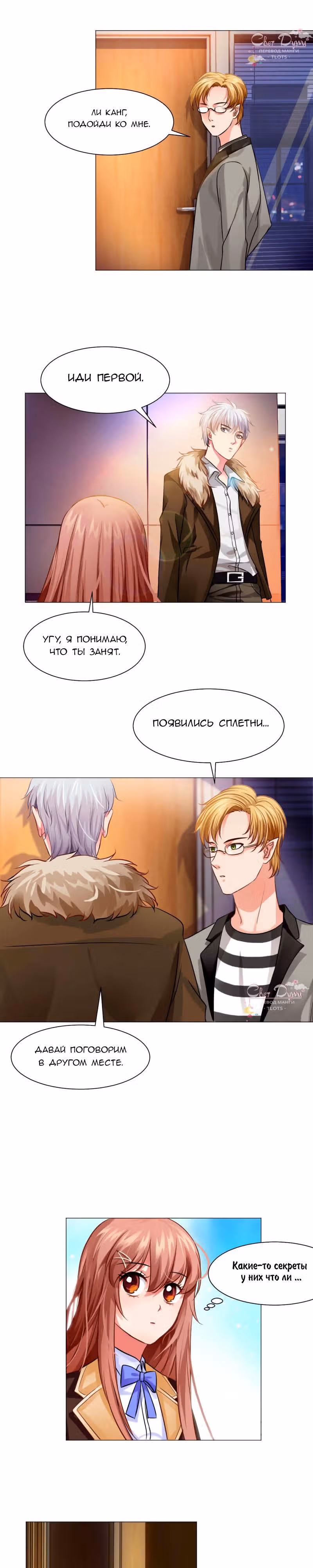 Вампир — суперзвезда — Том 1 · Глава 28, страница 1