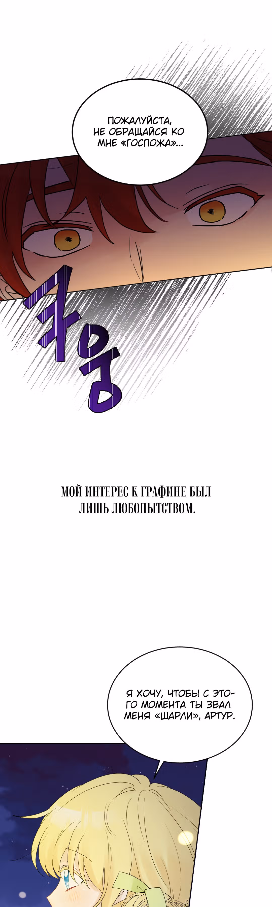 Сёстры-графини, что не унывают — Том 1 · Глава 30, страница 14