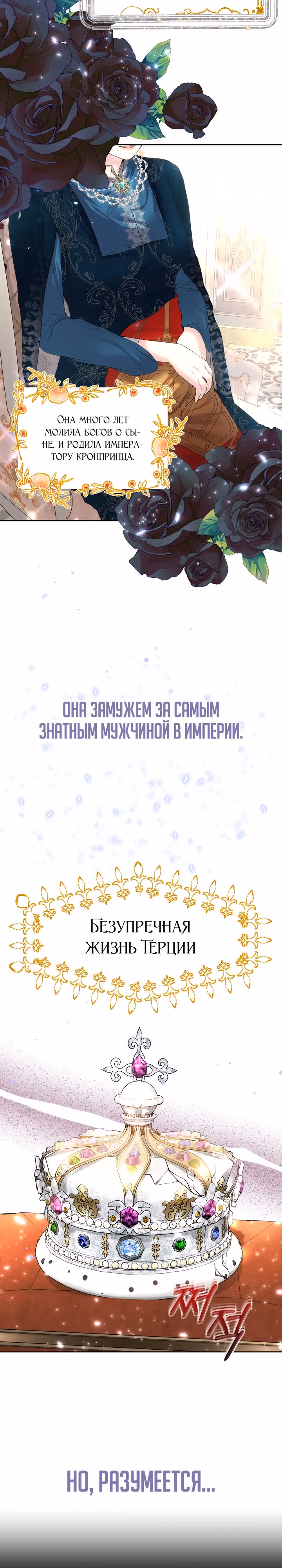 Мое условие - развод — Том 1 · Глава 10, страница 2