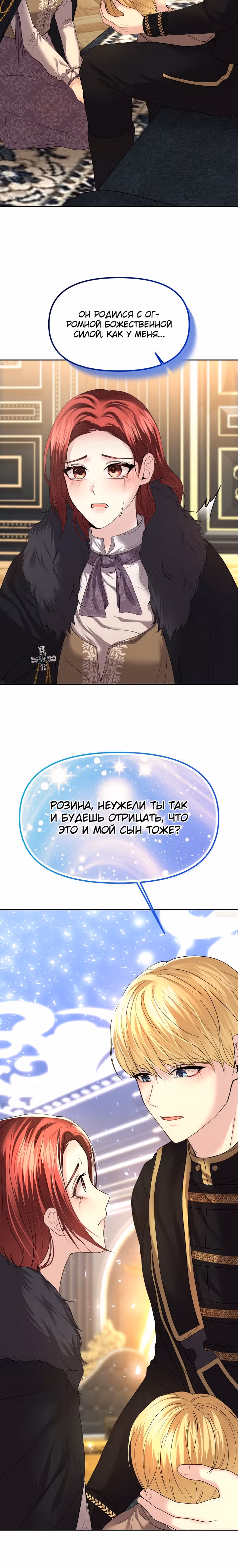 Мое условие - развод — Том 1 · Глава 10, страница 26