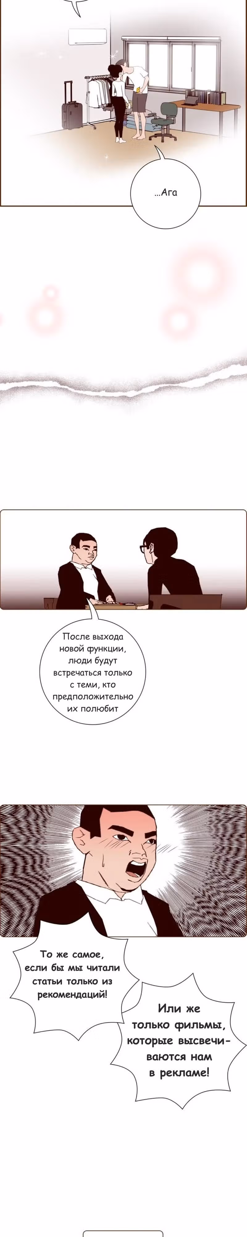 Любовный сигнал — Том 7 · Глава 129, страница 11