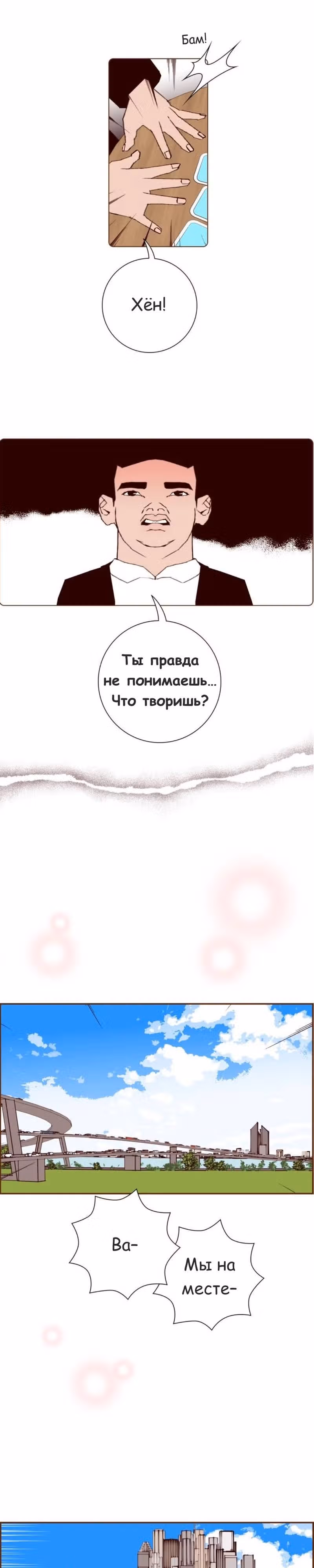 Любовный сигнал — Том 7 · Глава 129, страница 13