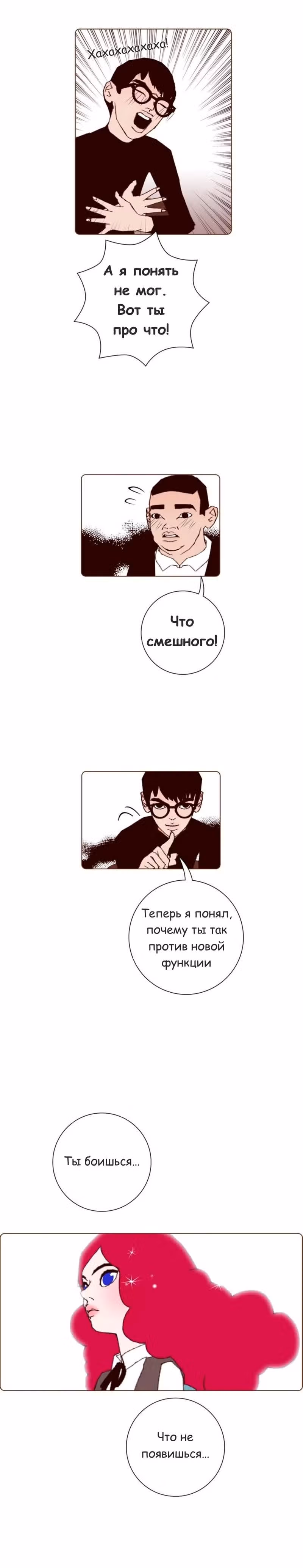Любовный сигнал — Том 7 · Глава 129, страница 18