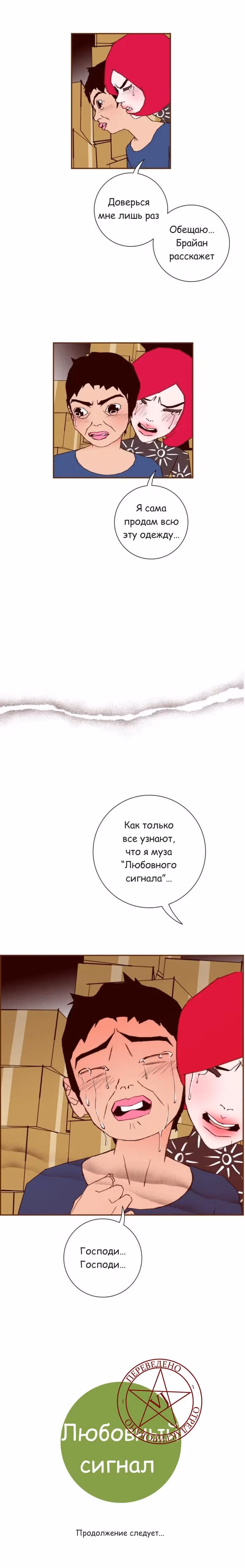 Любовный сигнал — Том 7 · Глава 129, страница 24