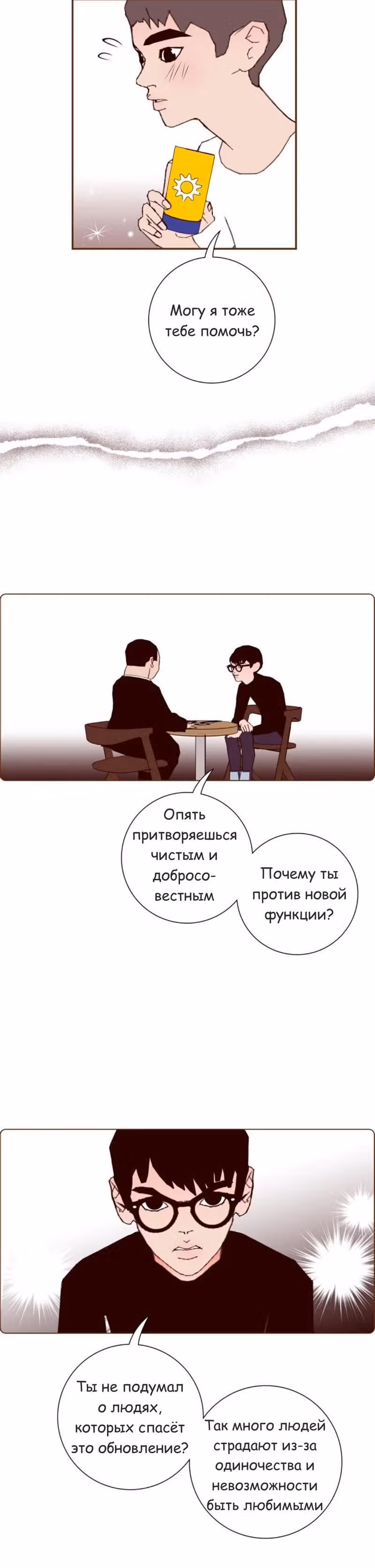 Любовный сигнал — Том 7 · Глава 129, страница 6