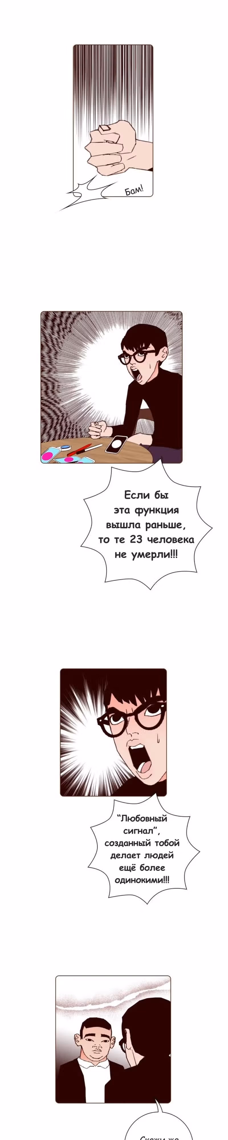 Любовный сигнал — Том 7 · Глава 129, страница 7
