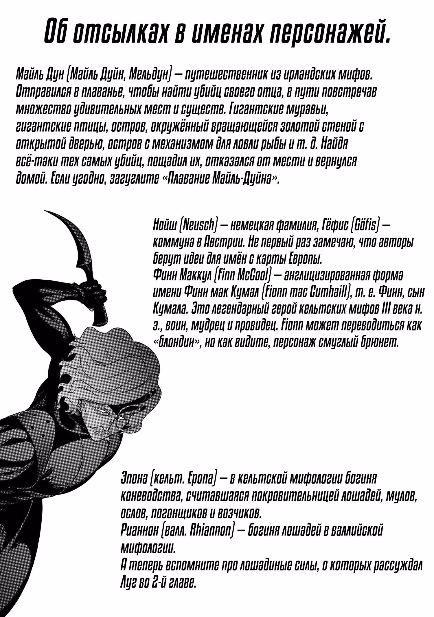 Лучший в мире ассасин, переродившийся в другом мире как аристократ — Том 3 · Глава 12, страница 31