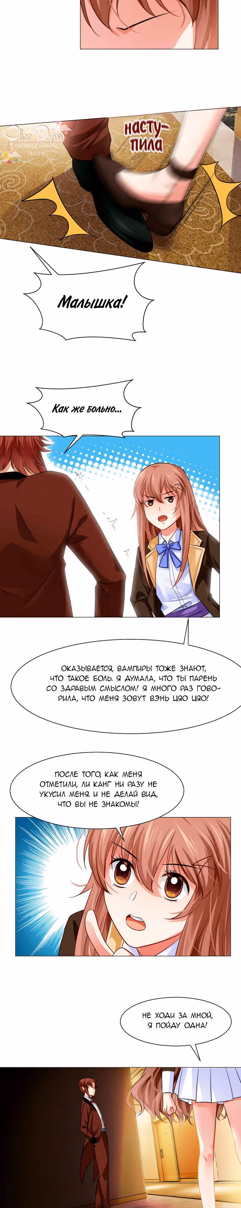 Вампир — суперзвезда — Том 1 · Глава 29, страница 3