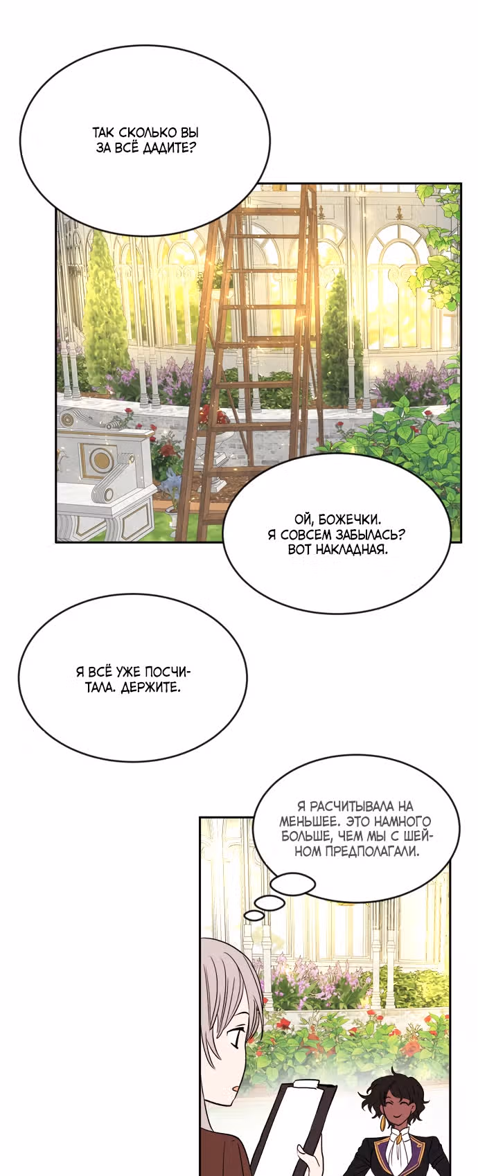 Сад алых цветов — Том 1 · Глава 30, страница 28