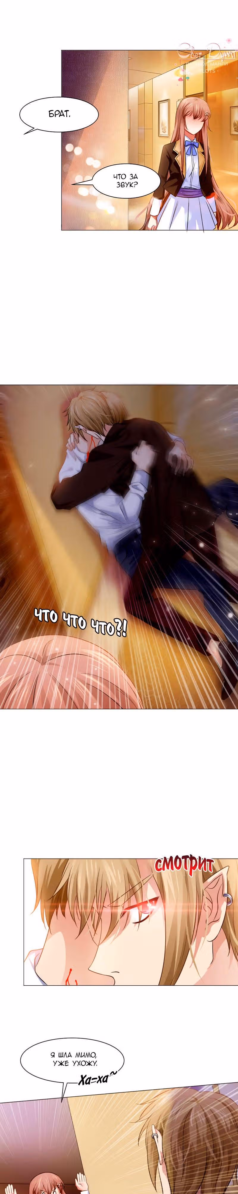 Вампир — суперзвезда — Том 1 · Глава 30, страница 5
