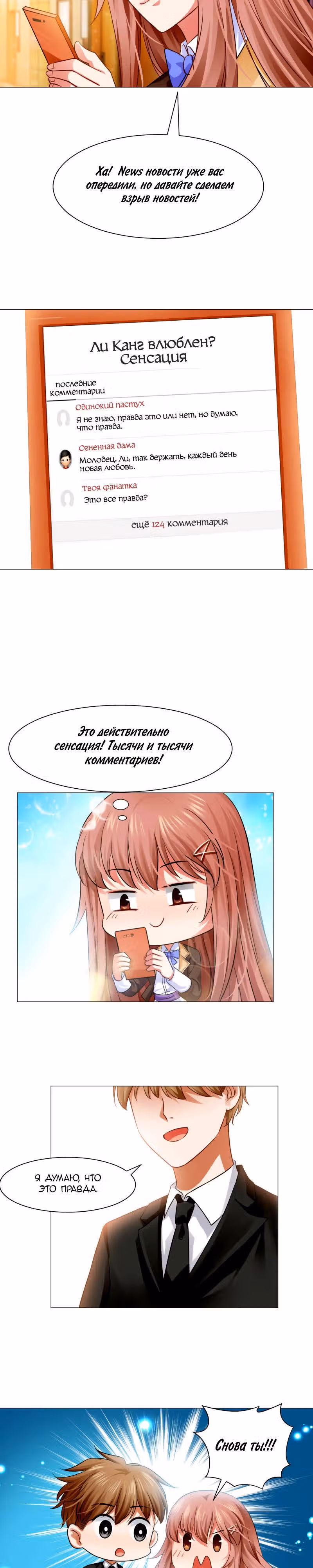 Вампир — суперзвезда — Том 1 · Глава 30, страница 7