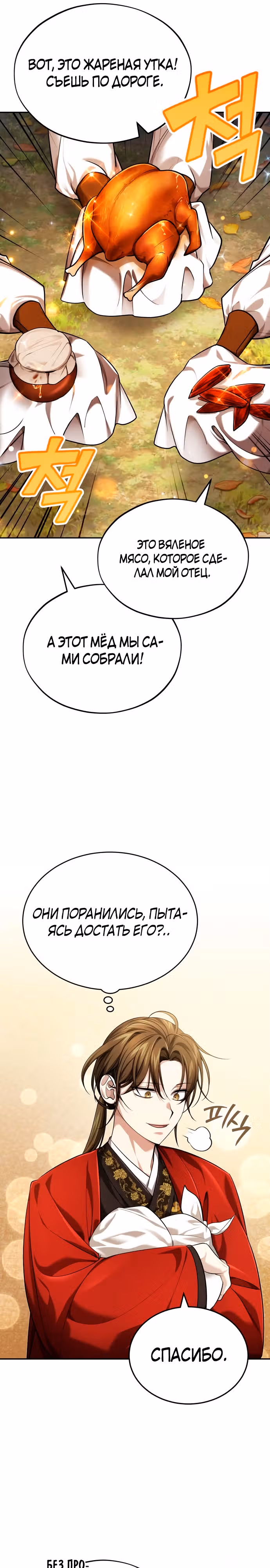 Молодой господин из семьи Пэк — Том 1 · Глава 26, страница 11