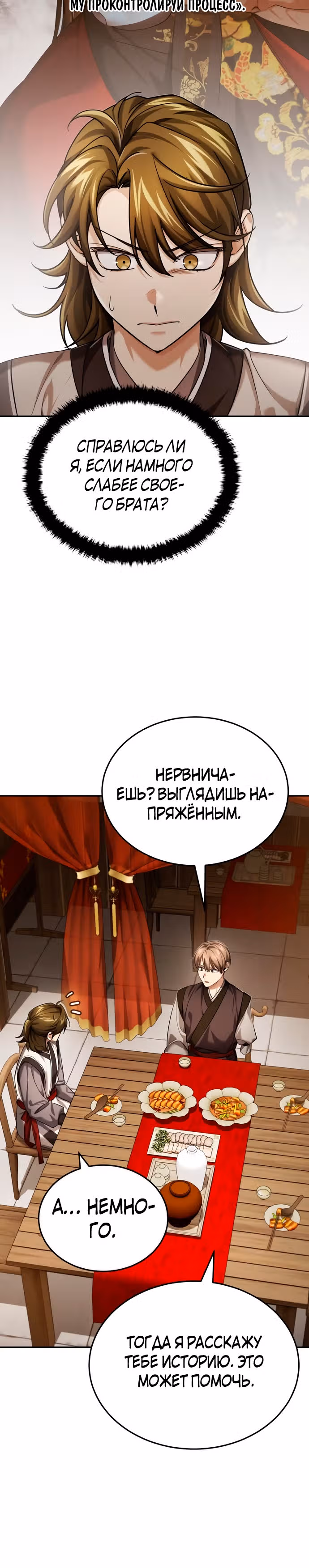 Молодой господин из семьи Пэк — Том 1 · Глава 26, страница 15