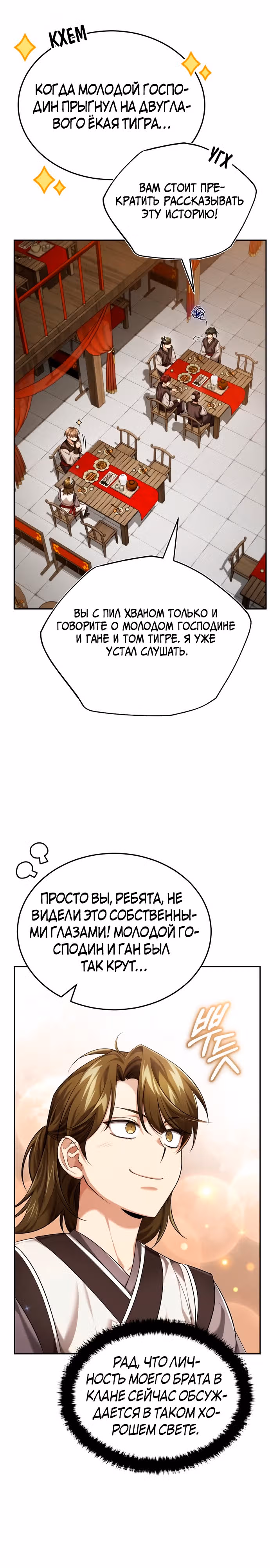 Молодой господин из семьи Пэк — Том 1 · Глава 26, страница 16