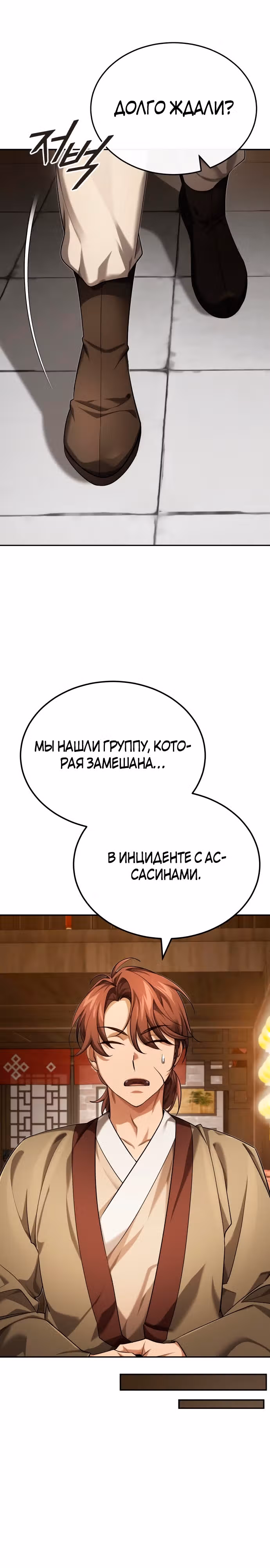Молодой господин из семьи Пэк — Том 1 · Глава 26, страница 17