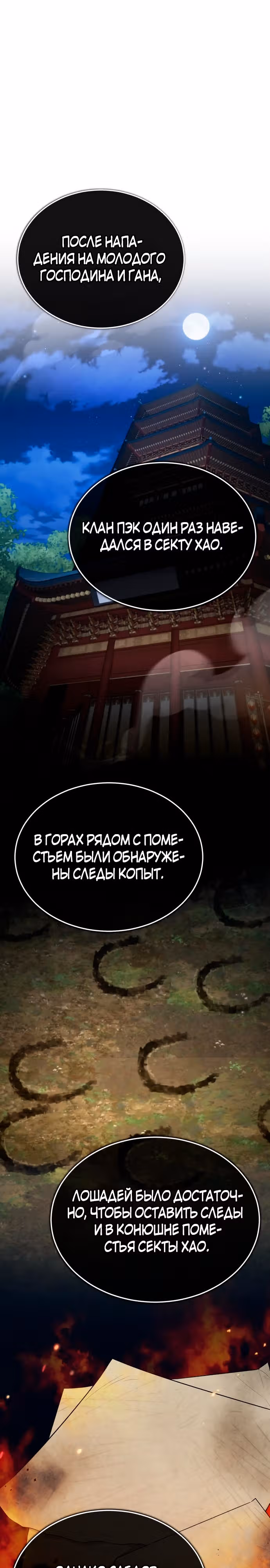 Молодой господин из семьи Пэк — Том 1 · Глава 26, страница 18