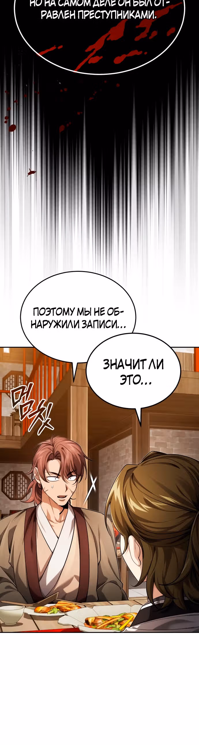 Молодой господин из семьи Пэк — Том 1 · Глава 26, страница 20