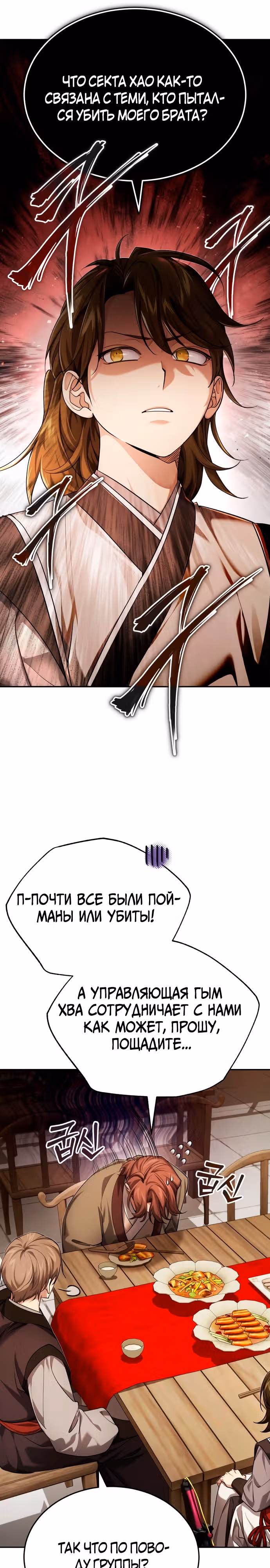 Молодой господин из семьи Пэк — Том 1 · Глава 26, страница 21