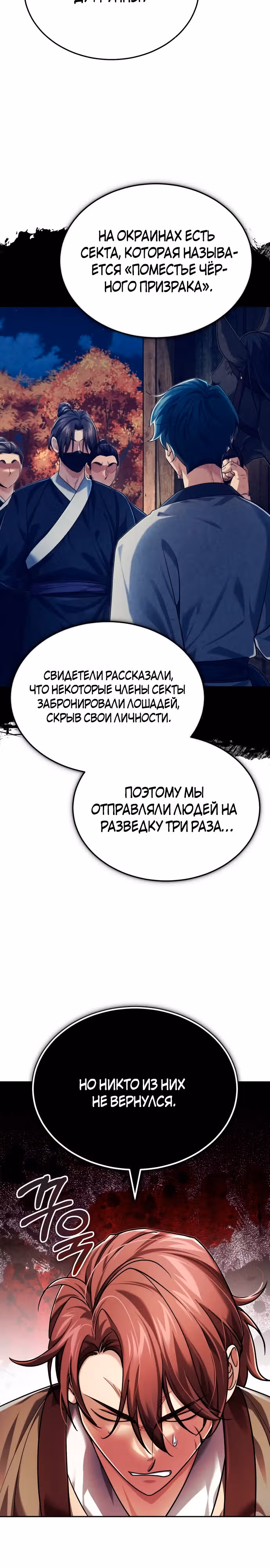 Молодой господин из семьи Пэк — Том 1 · Глава 26, страница 22