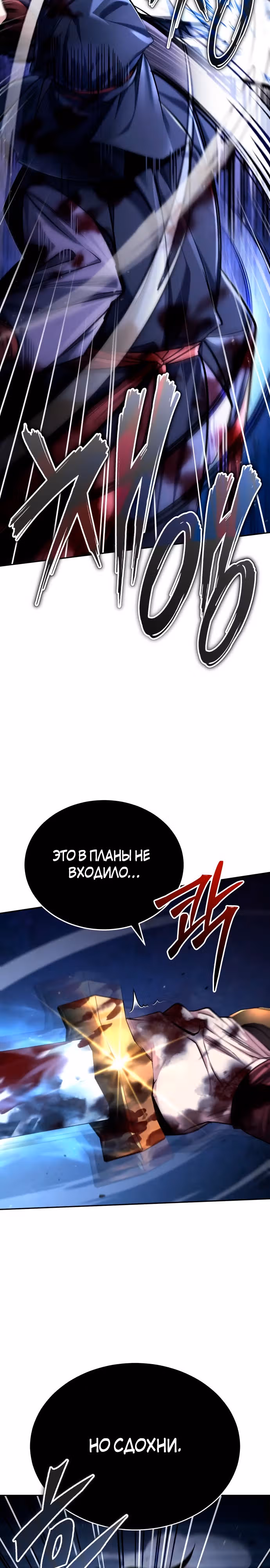 Молодой господин из семьи Пэк — Том 1 · Глава 26, страница 36
