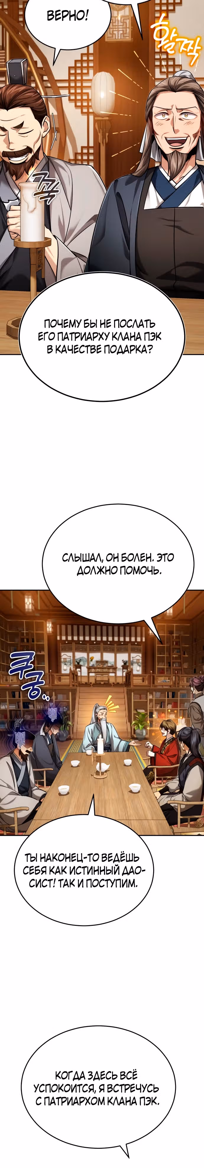 Молодой господин из семьи Пэк — Том 1 · Глава 26, страница 5