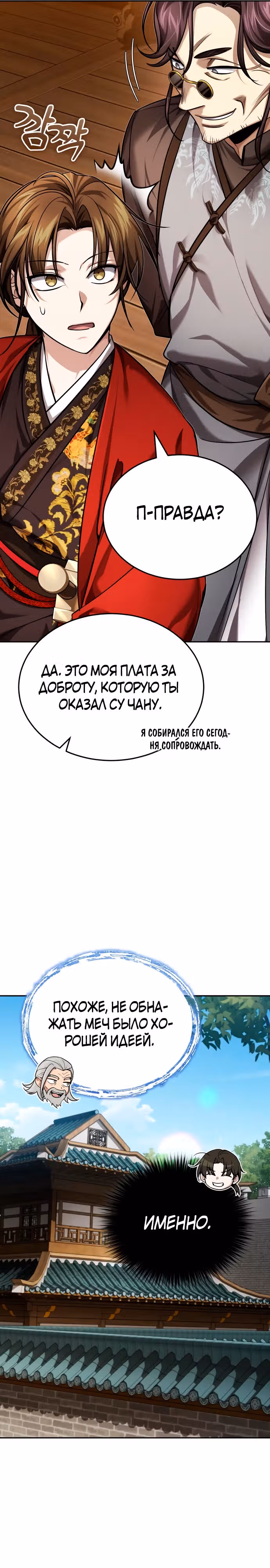 Молодой господин из семьи Пэк — Том 1 · Глава 26, страница 6