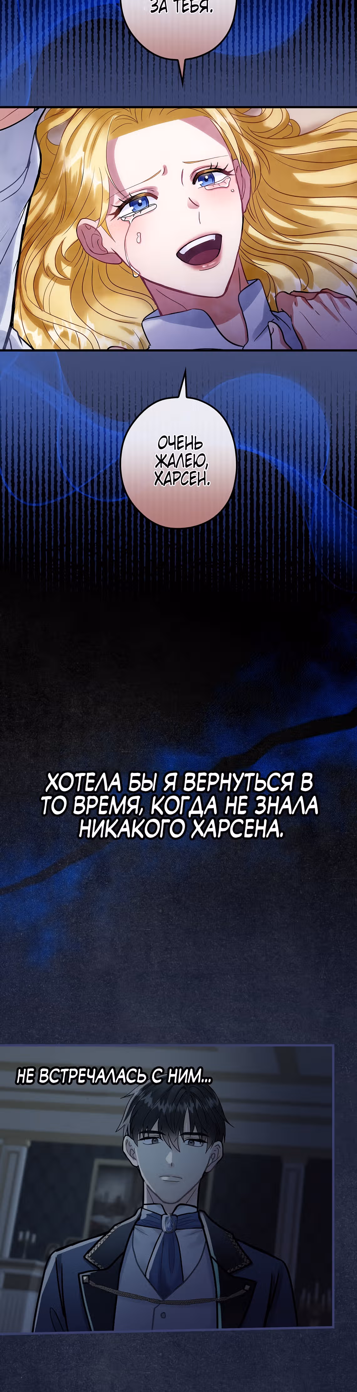 Танец цветов и песнь ветра — Том 2 · Глава 98, страница 9