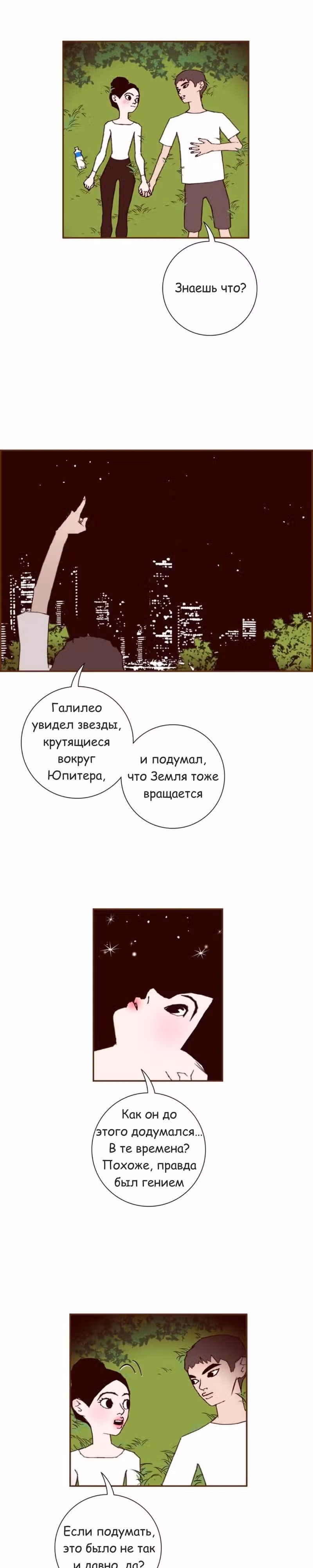 Любовный сигнал — Том 7 · Глава 130, страница 11