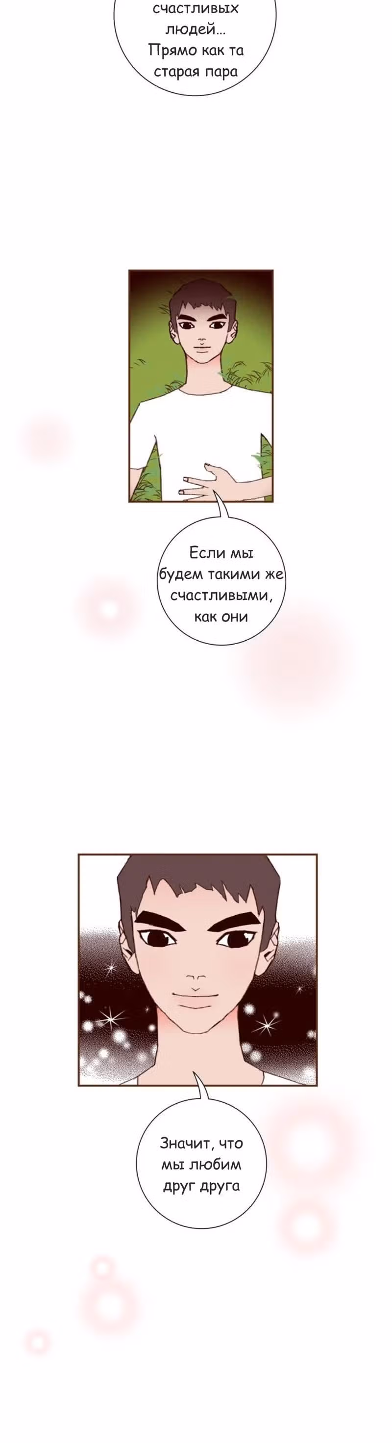 Любовный сигнал — Том 7 · Глава 130, страница 13