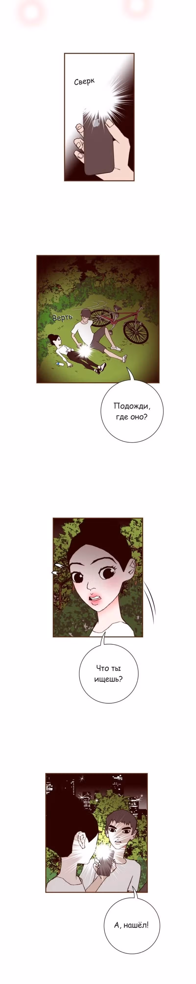 Любовный сигнал — Том 7 · Глава 130, страница 15