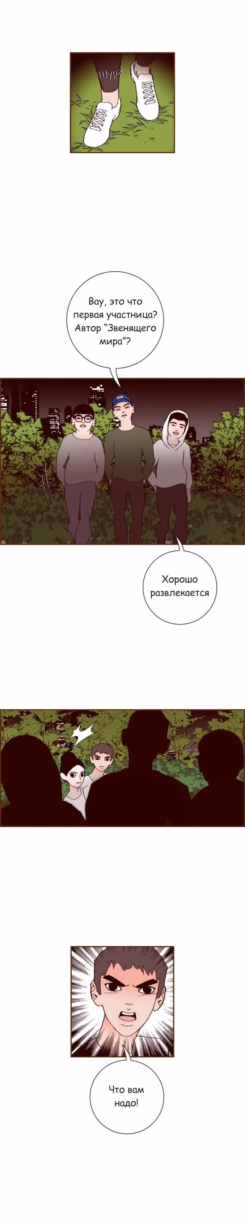 Любовный сигнал — Том 7 · Глава 130, страница 17