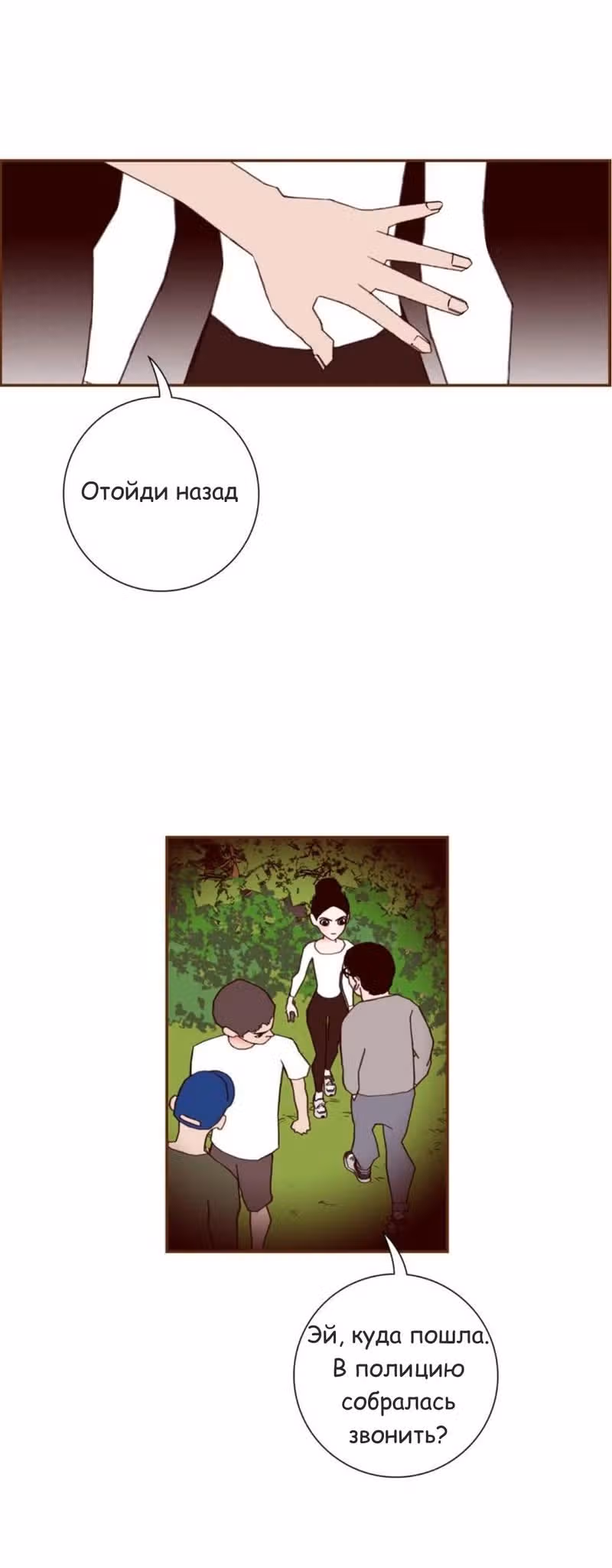 Любовный сигнал — Том 7 · Глава 130, страница 19