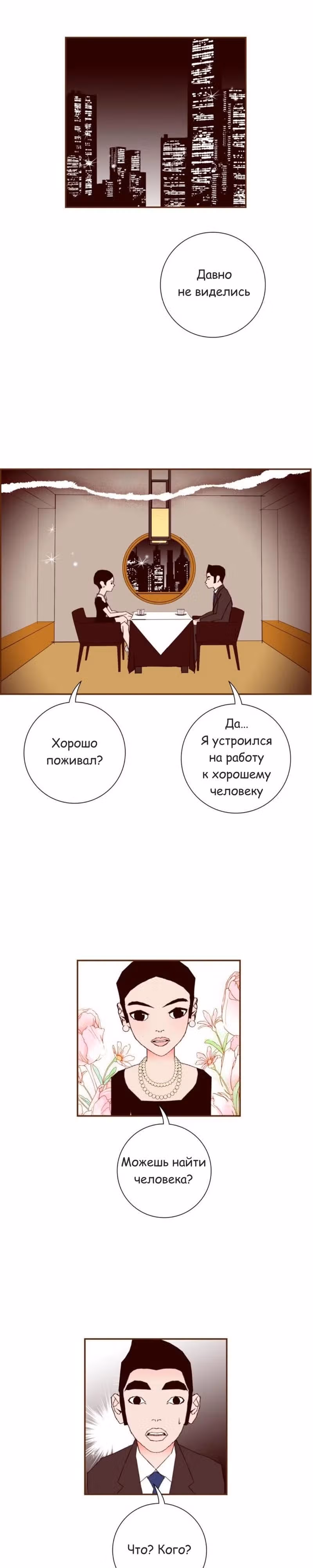 Любовный сигнал — Том 7 · Глава 130, страница 23