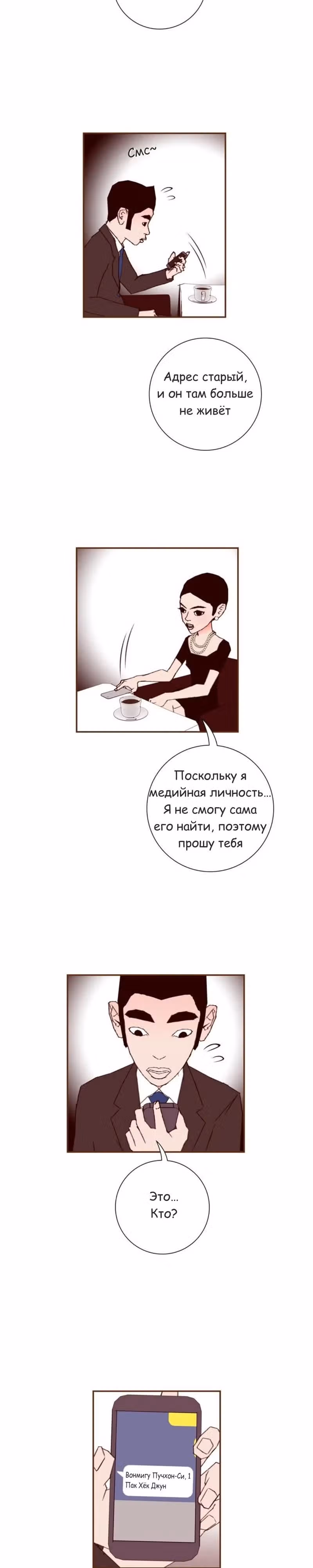 Любовный сигнал — Том 7 · Глава 130, страница 24
