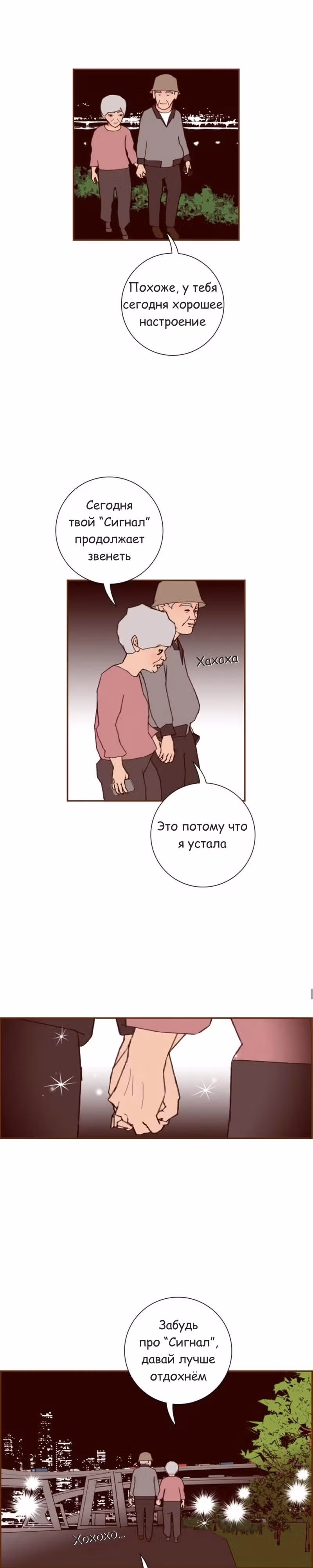 Любовный сигнал — Том 7 · Глава 130, страница 9