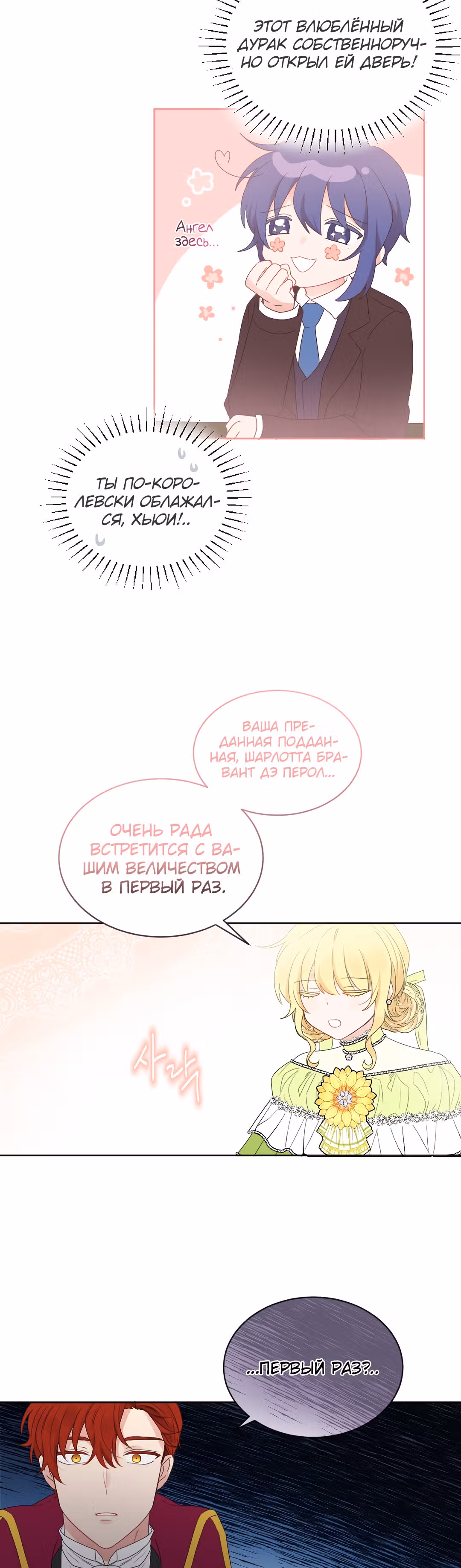 Сёстры-графини, что не унывают — Том 1 · Глава 31, страница 25