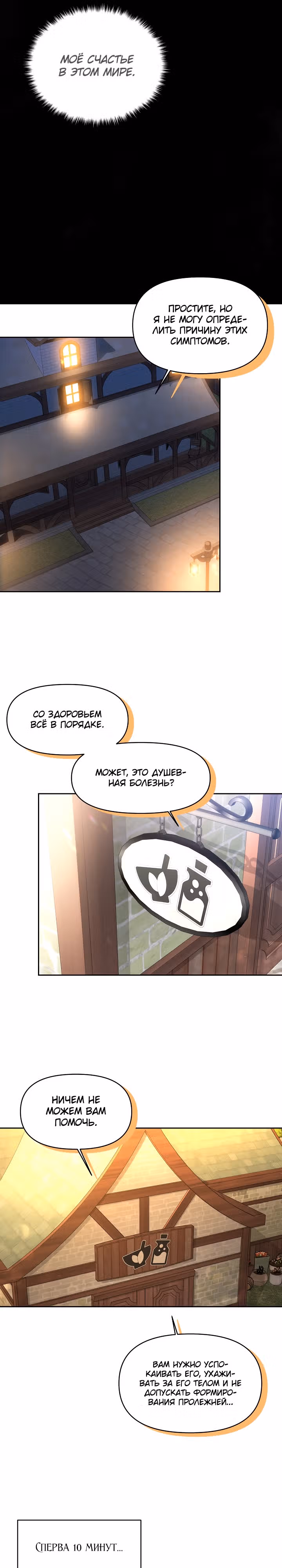 Мое условие - развод — Том 1 · Глава 7, страница 15