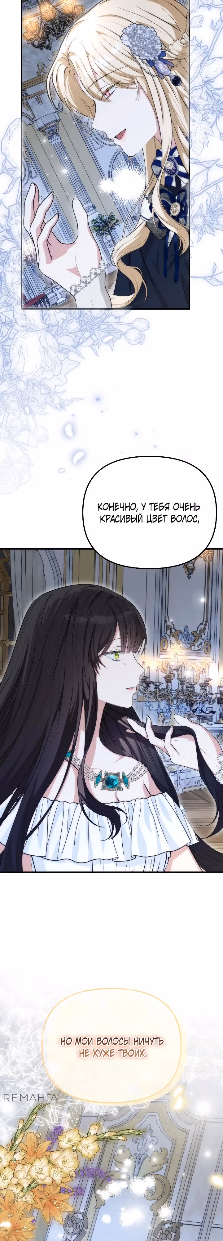 Мне не нравятся обратные гаремы — Том 1 · Глава 7, страница 14