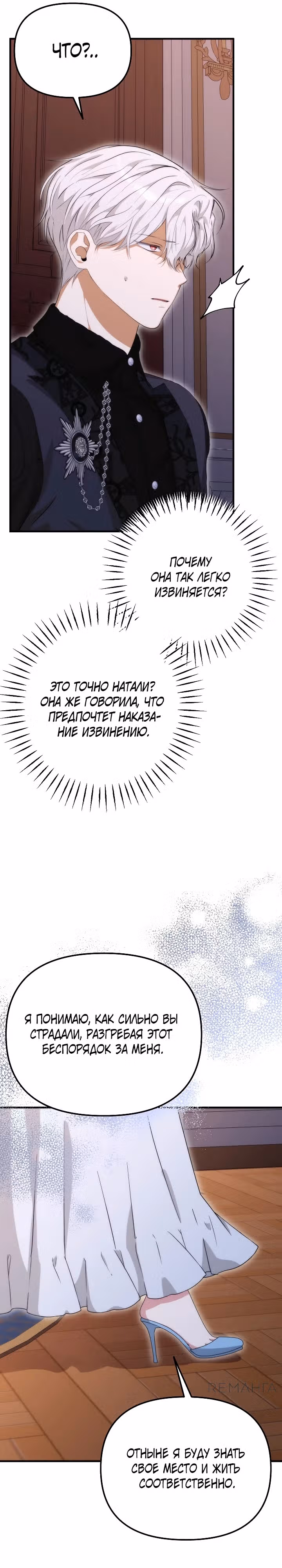 Мне не нравятся обратные гаремы — Том 1 · Глава 7, страница 21